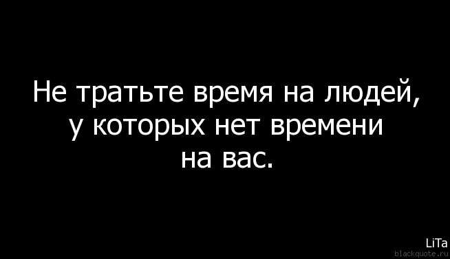 Статусы про нет времени на меня Статусы про нет времени на меня