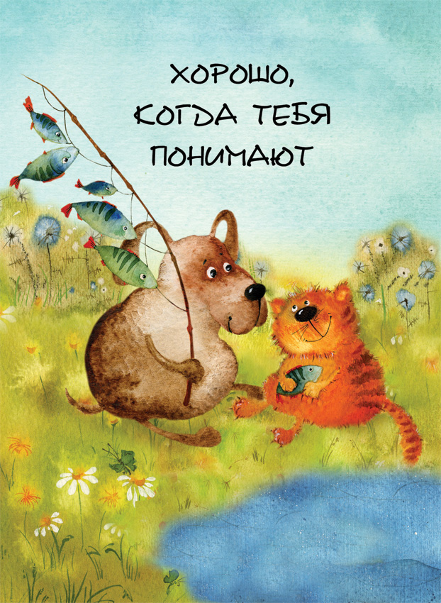 Открытка все поняла Открытка все поняла