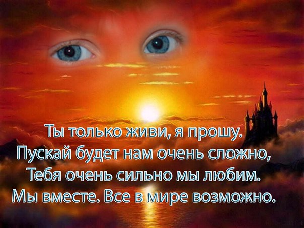 Только живи я прощаю стих Только живи я прощаю стих