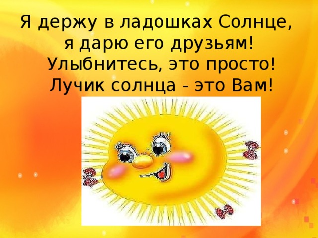 Открытка солнышко на ладошке Открытка солнышко на ладошке