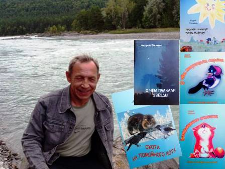 Андрей Эйсмонт