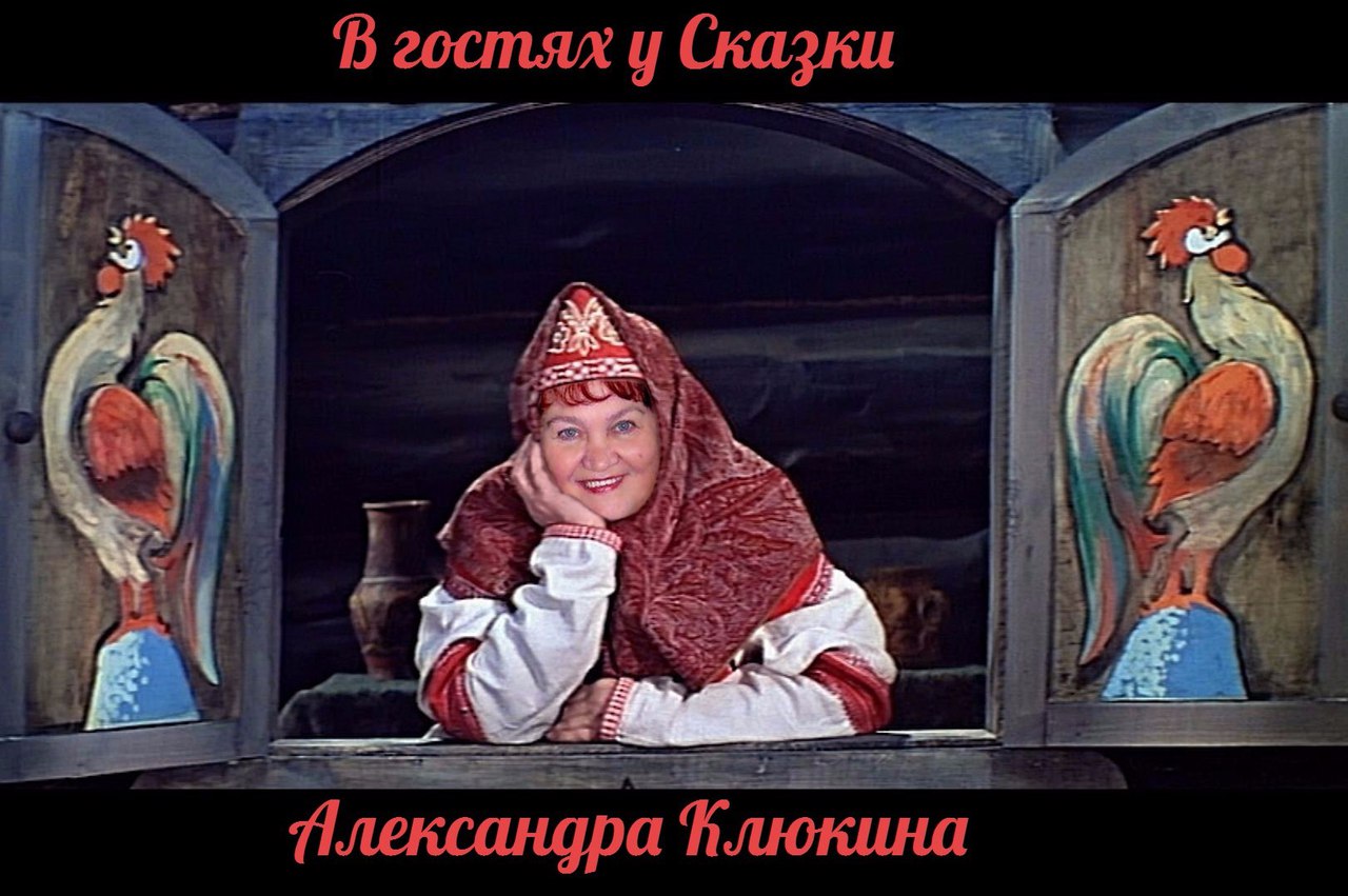 Александра Клюкина