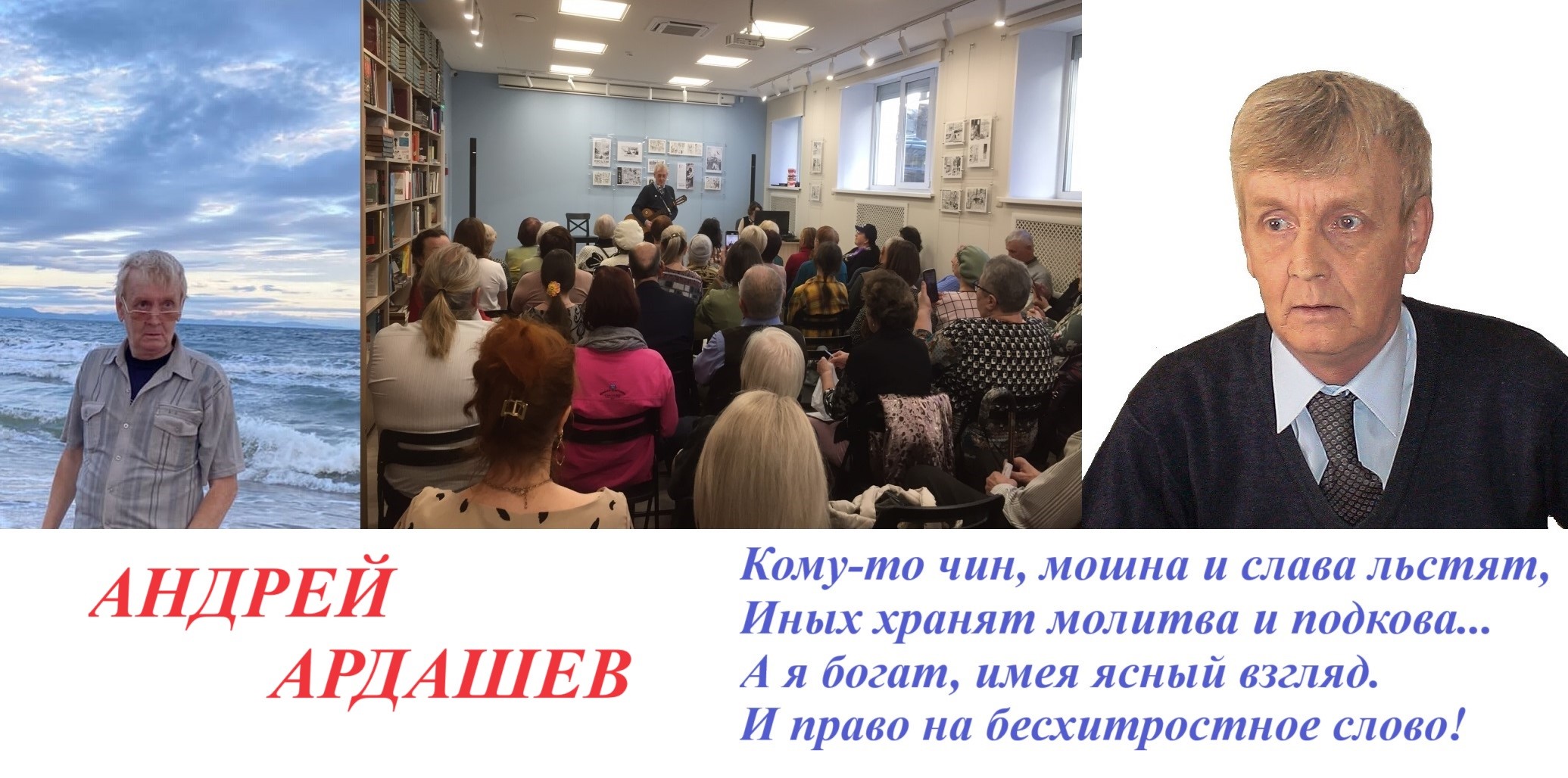 Андрей Ардашев