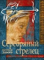 Серебряный Стрелец