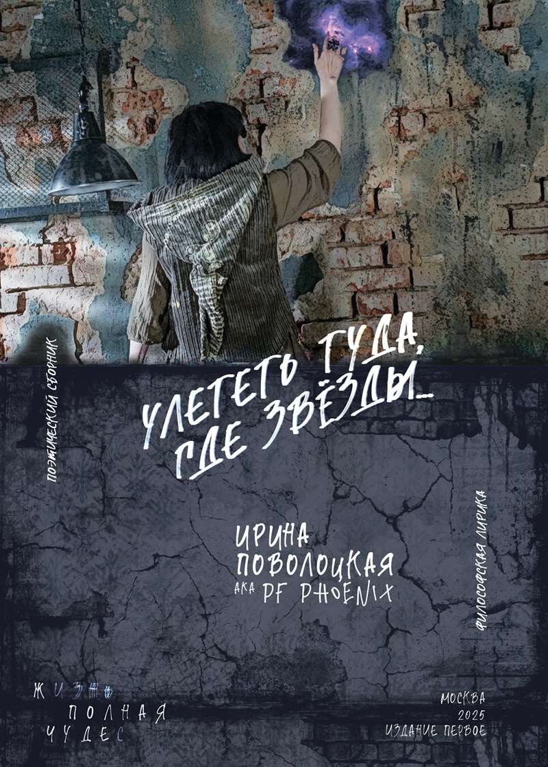 Ирина Михайловна Поволоцкая