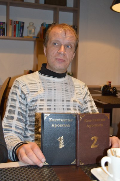 Арсеньев Константин Сергеевич