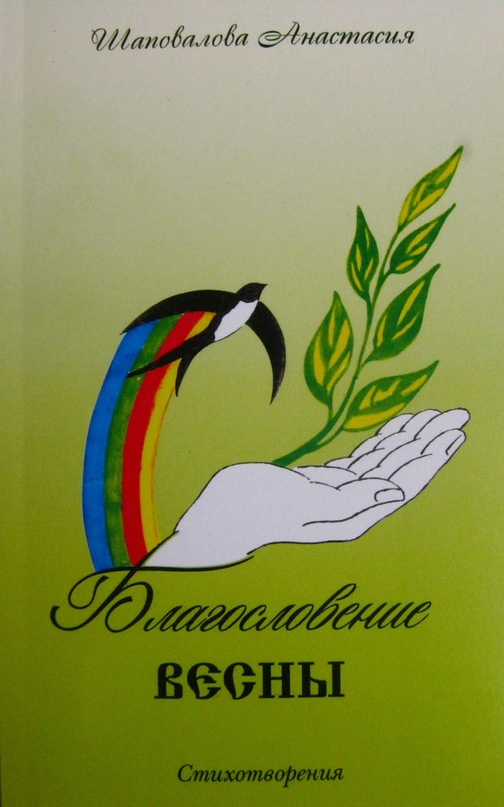 Настя Шаповалова