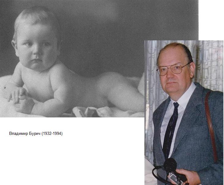 Владимир Бурич