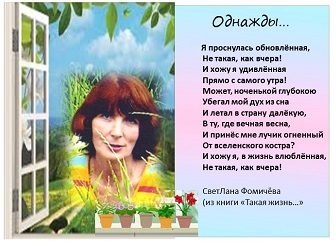 Лана Светлана Фомичёва