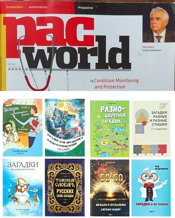 Год Нудельман