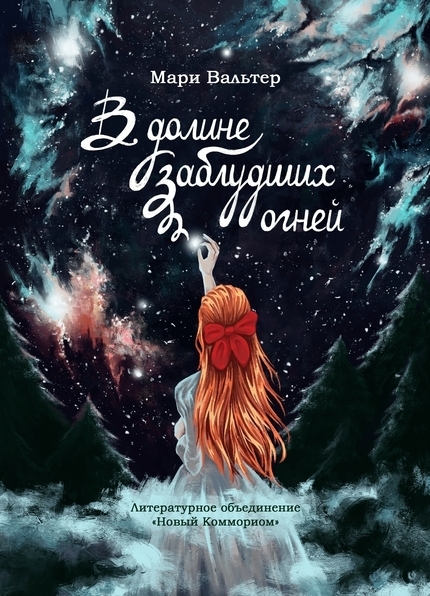 Мари Вальтер