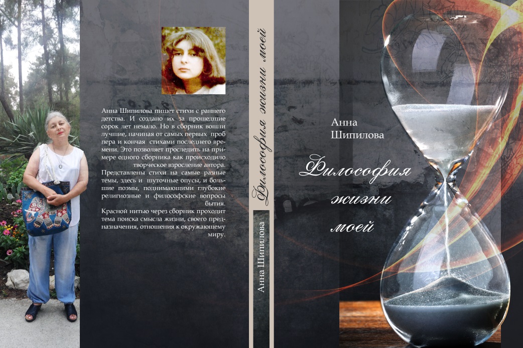 Шипилова Анна Анатольевна