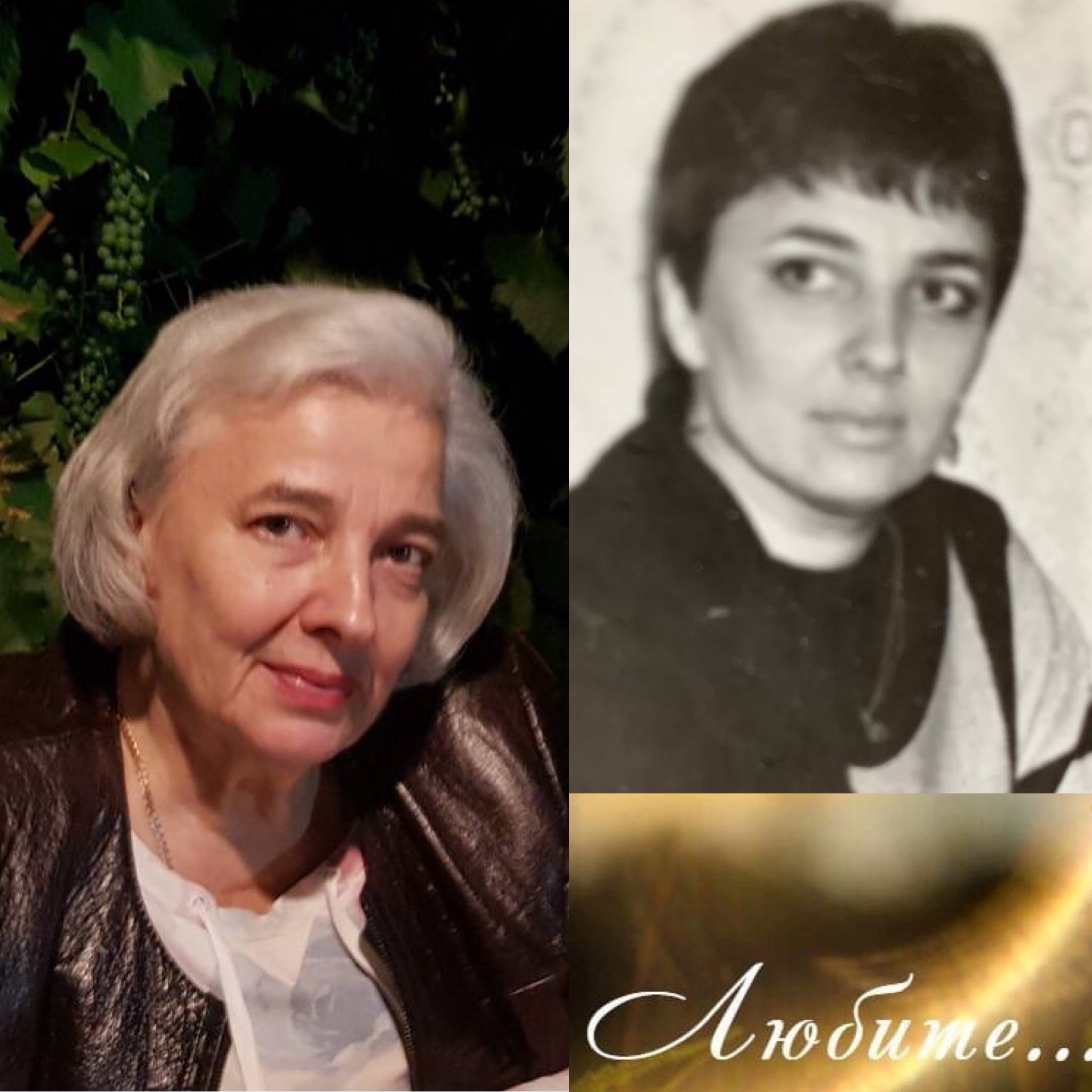 Душа Любовь