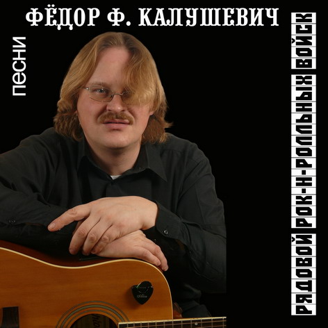 Федор Калушевич