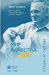 Петр Калита