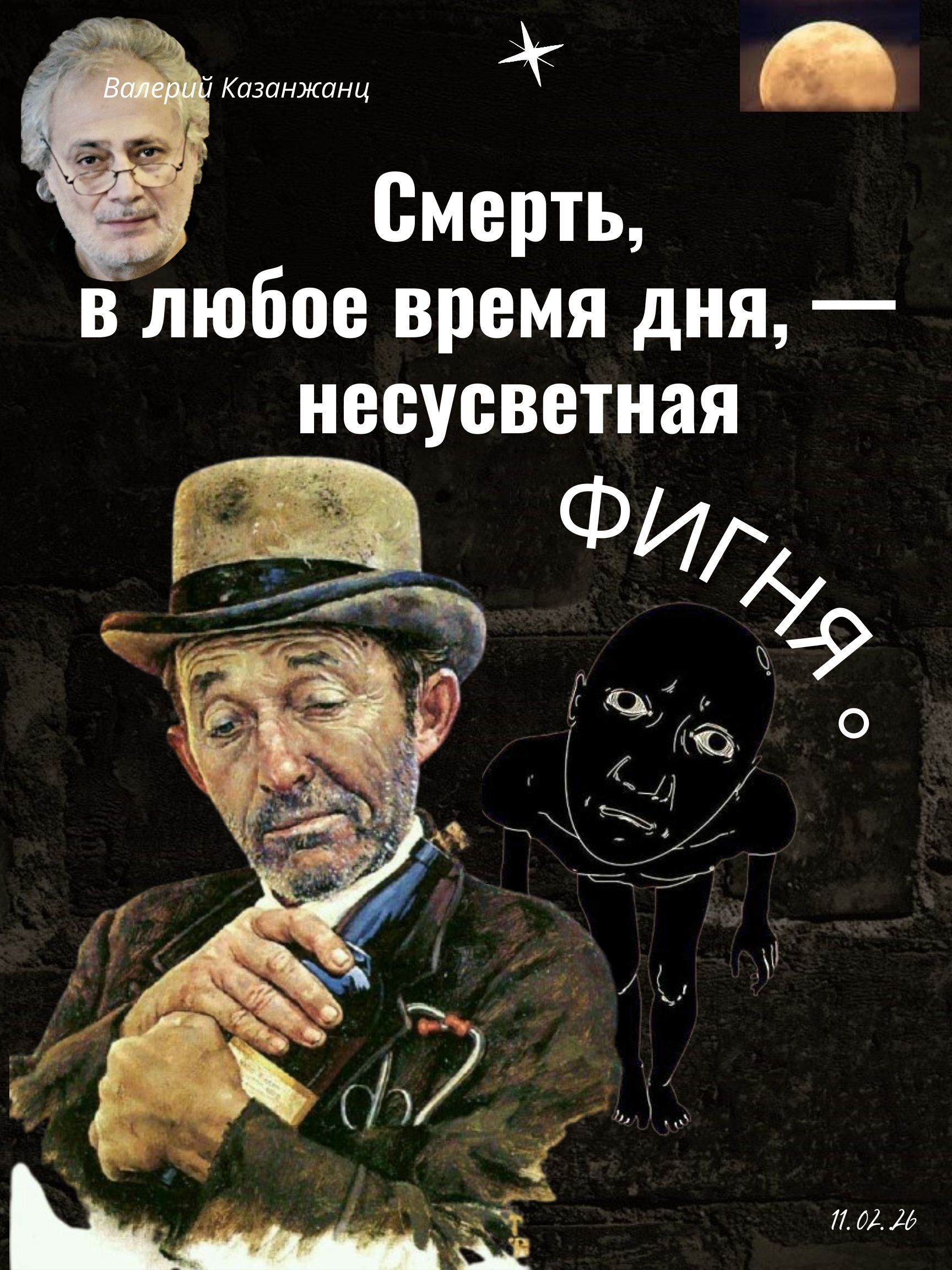 Валерий Казанжанц -2