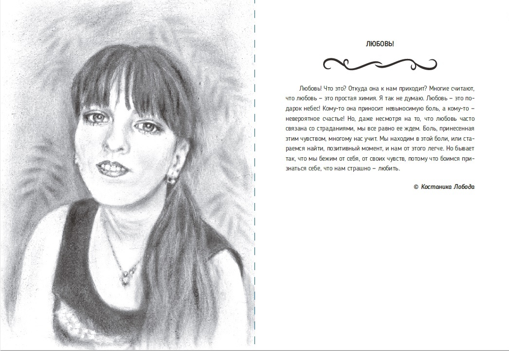 Костаника Лобода