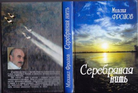 Фролов Михаил