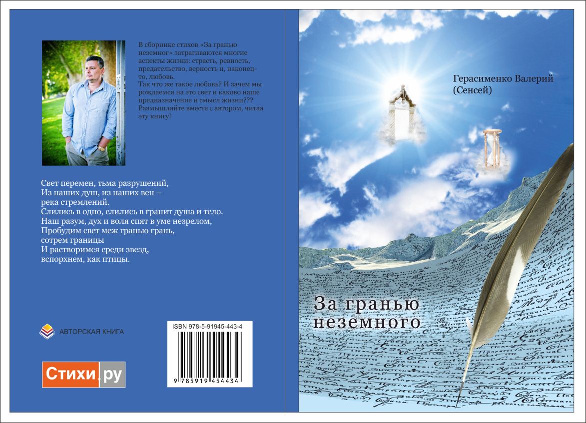 Валерий Герасименко