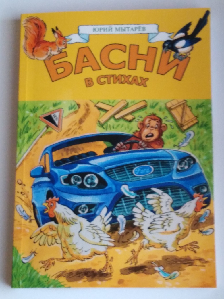 Юрий Мытарёв