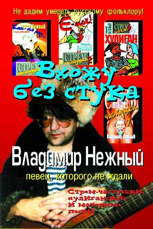 Нежный Владимир