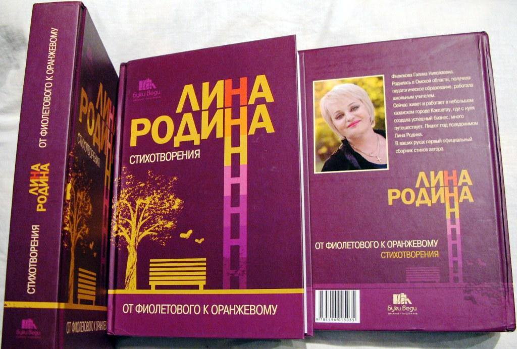 Лина Родина