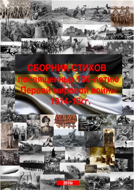 Первая Мировая Война