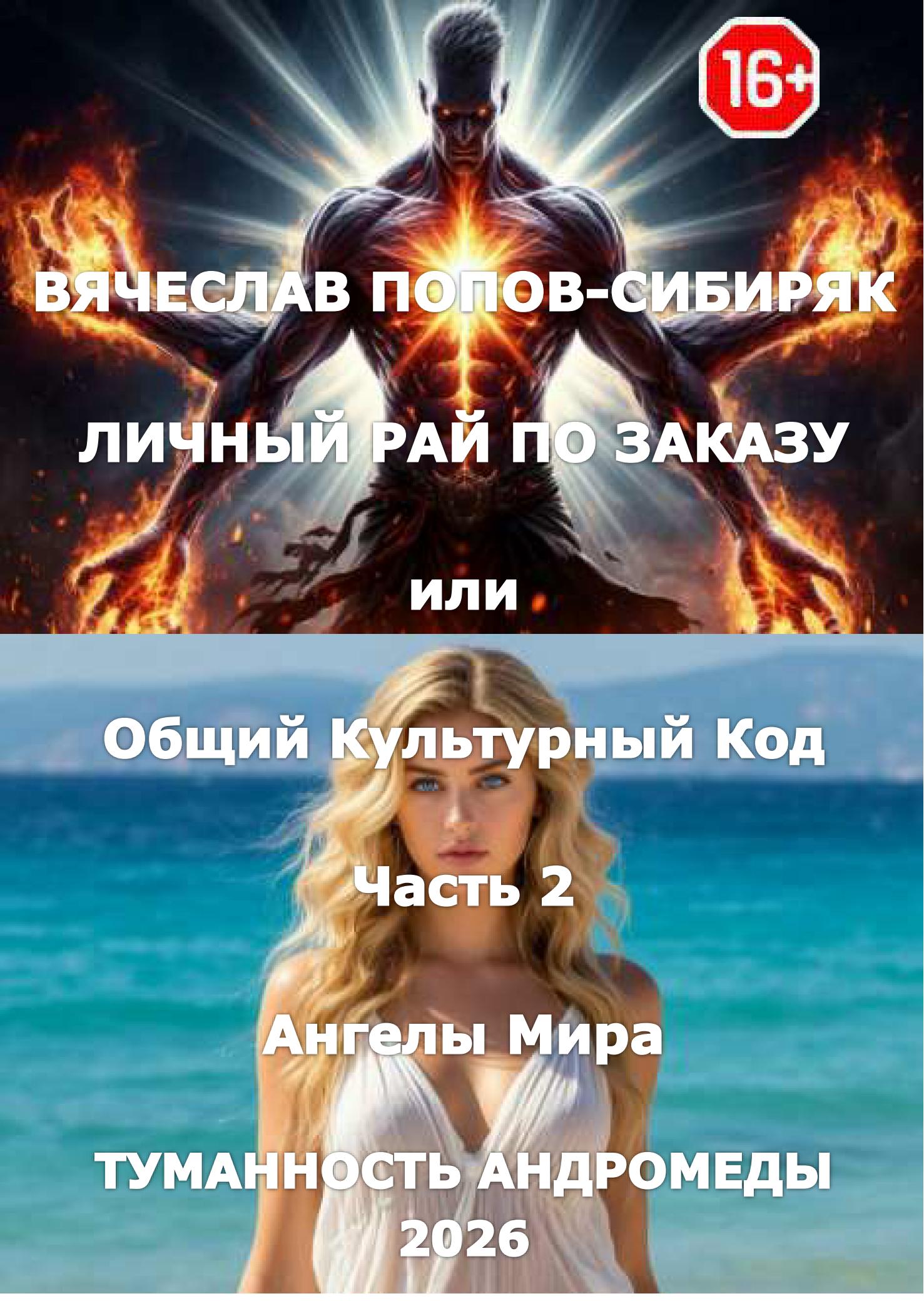 Вячеслав Попов-Сибиряк