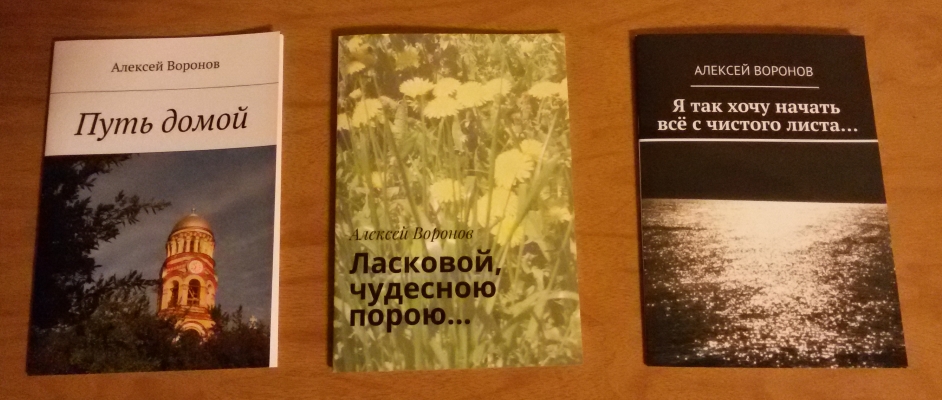 Воронов Алексей