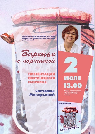 Светлана Макарьина