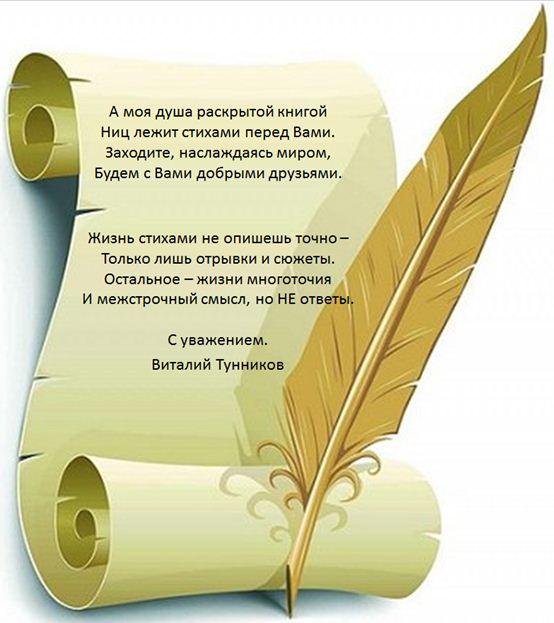 Виталий Тунников