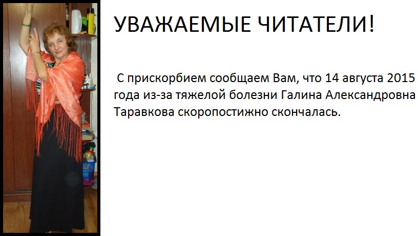 Галина Таравкова