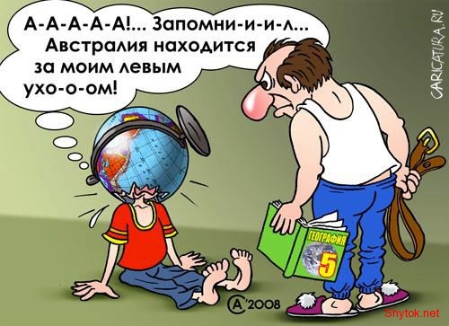 Приколы по географии картинки
