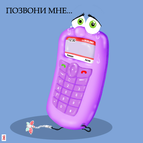 Открытка обещаю позвонить, днем
