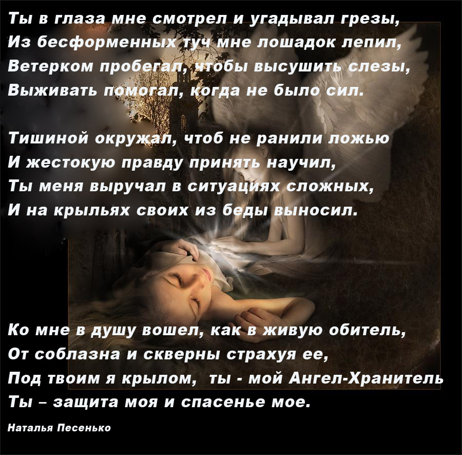 Стих о моем ангеле хранителе Стих о моем ангеле хранителе