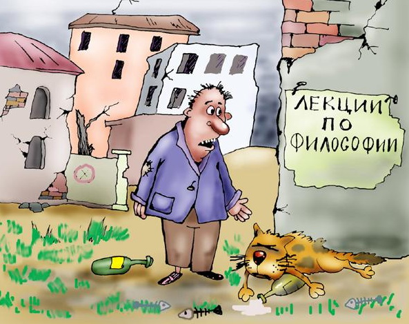 Картинки философия приколы