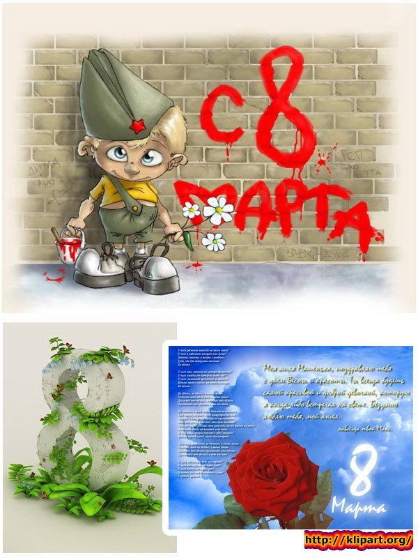 Детская, открытки с 8 марта от строителей