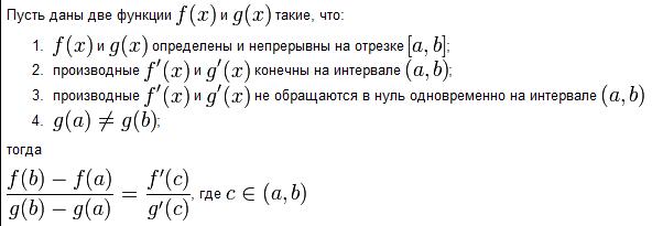 Теорема КошИ о среднем значении для кота КОши