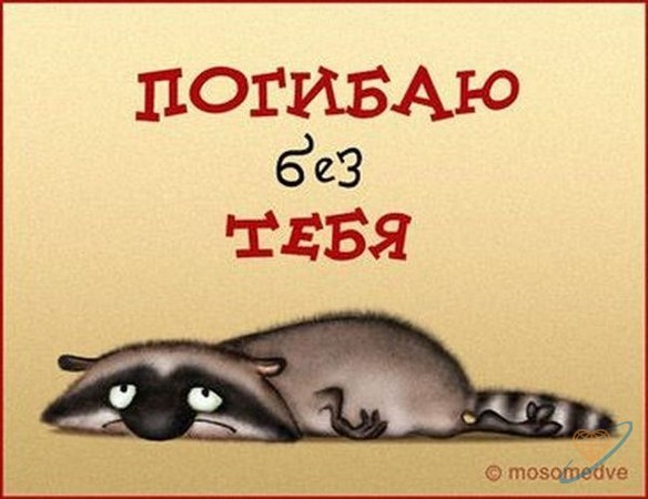 Картинки с надпись как мне плохо