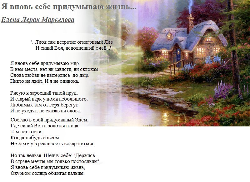 Стих придуманный о себе Стих придуманный о себе