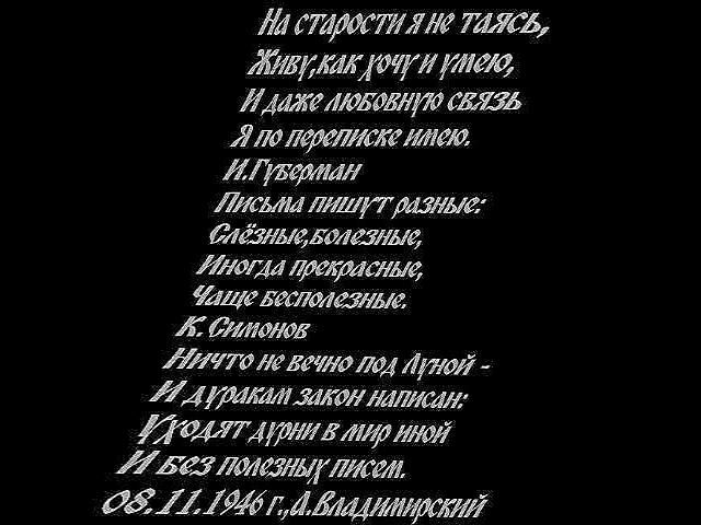 Ничто не вечно всё стих Ничто не вечно всё стих