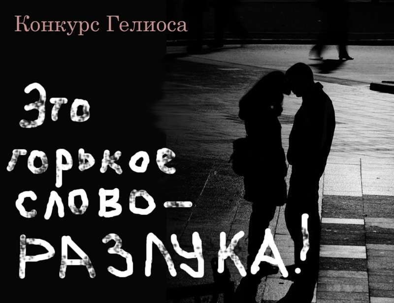 Скучаю, картинки с надписями про разлуку с любимым