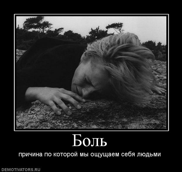 Картинки, картинки с надписями со смыслом о боли