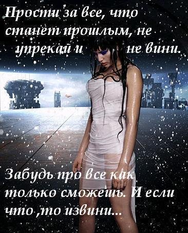 Прости за то что люблю стихи девушке Прости за то что люблю стихи девушке