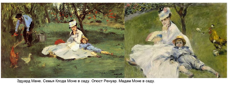 Семья Клода Моне в саду. Ренуар и Мане (Улекса фон Лу