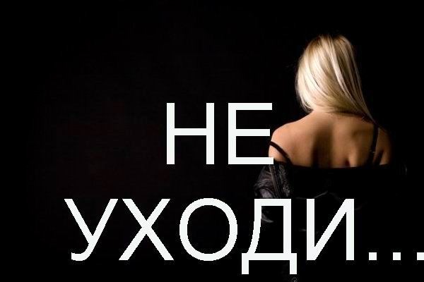 не уходи побудь со мной стихи не уходи побудь со мной стихи