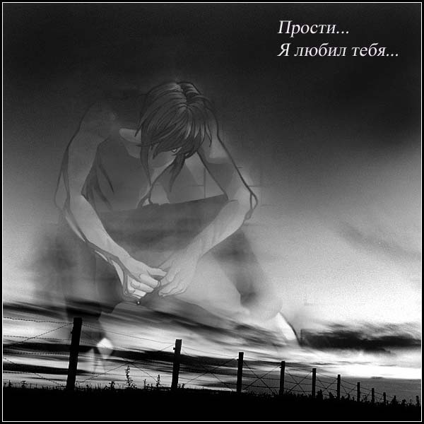 Стих люблю но ты предал Стих люблю но ты предал