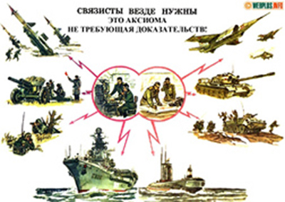 Стихи на День военного связиста Стихи на День военного связиста