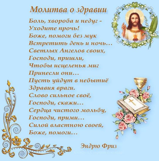 Открытка с молитвой за здравие