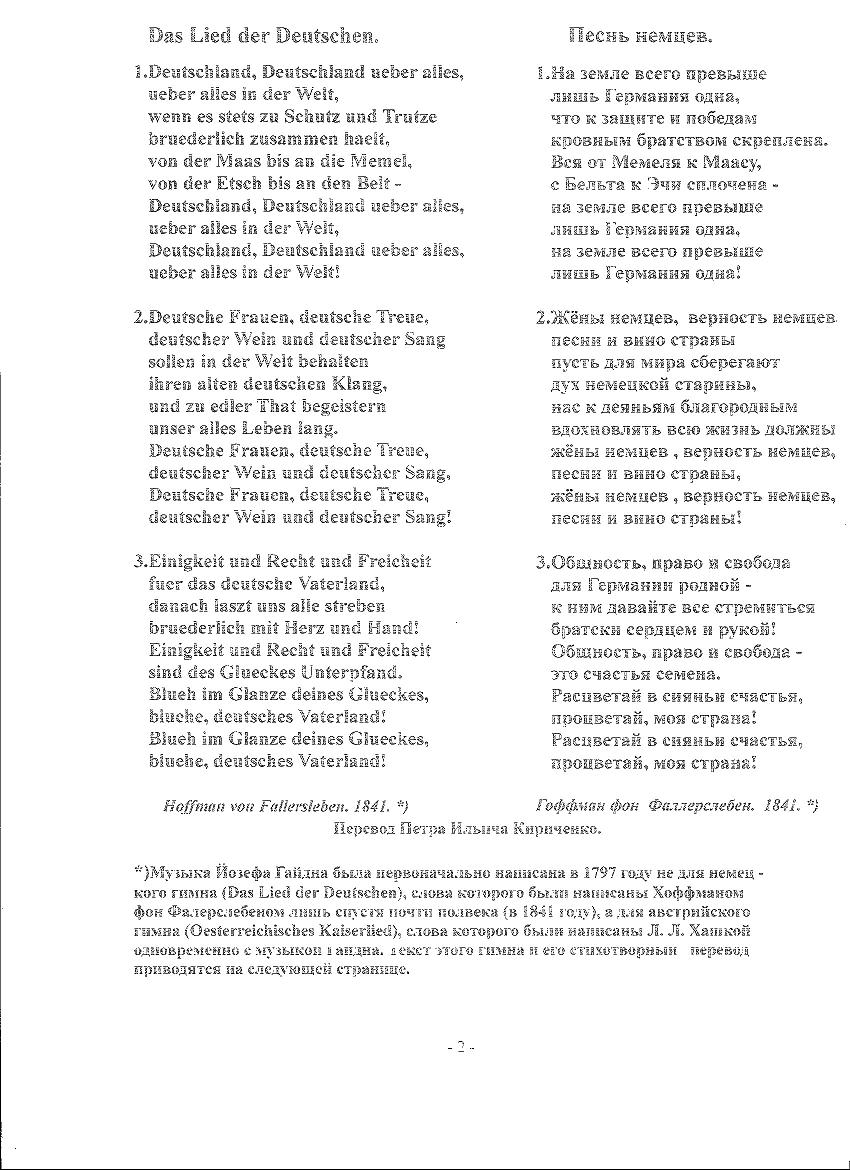 Стих немецкого писателя Стих немецкого писателя